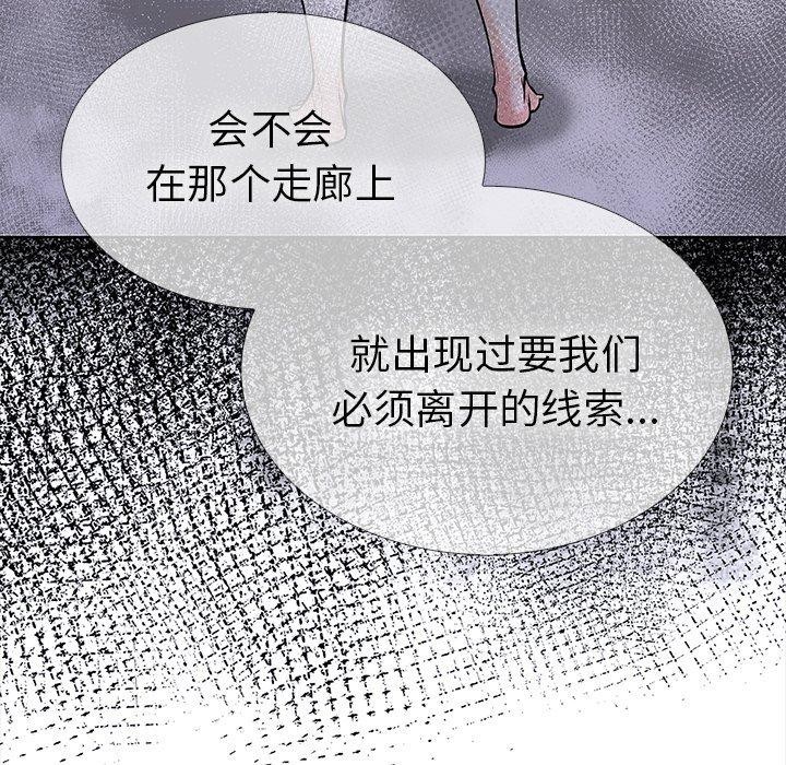 《走不出的房间：第二季》漫画 第24話