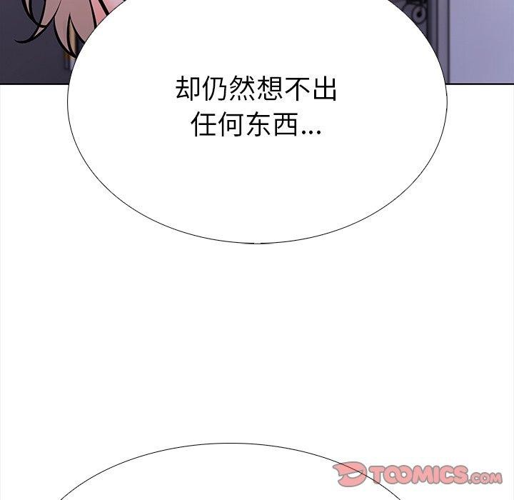 《走不出的房间：第二季》漫画 第24話