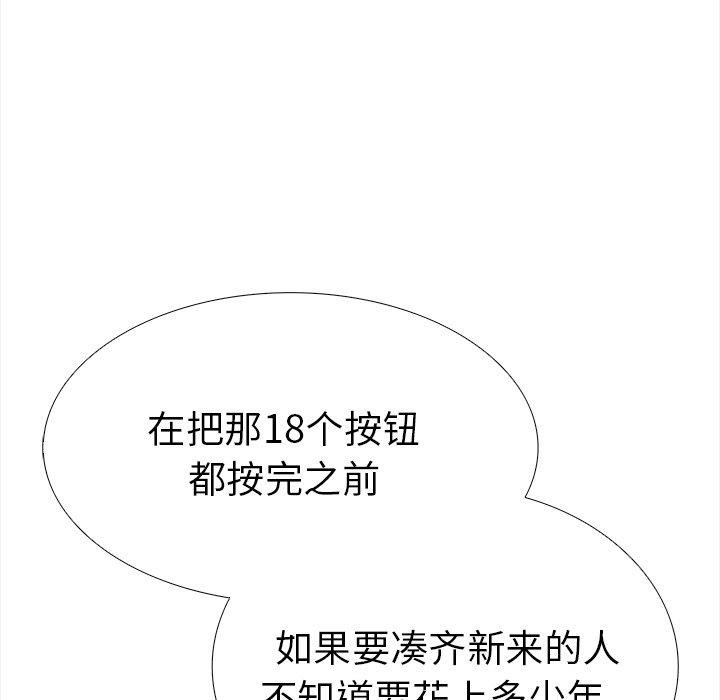 《走不出的房间：第二季》漫画 第24話