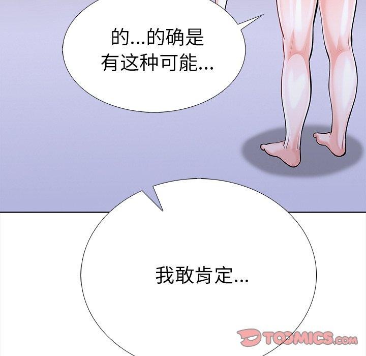 《走不出的房间：第二季》漫画 第24話
