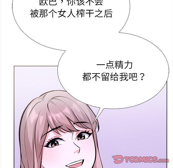 《走不出的房间：第二季》漫画 第24話