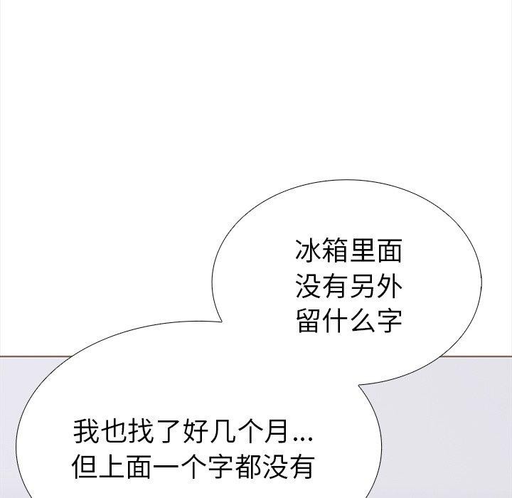 《走不出的房间：第二季》漫画 第24話