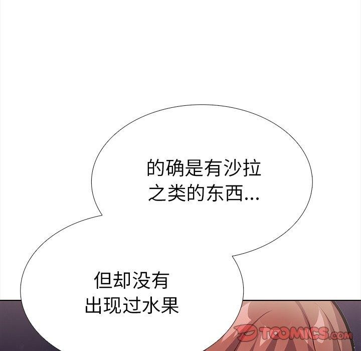 《走不出的房间：第二季》漫画 第24話