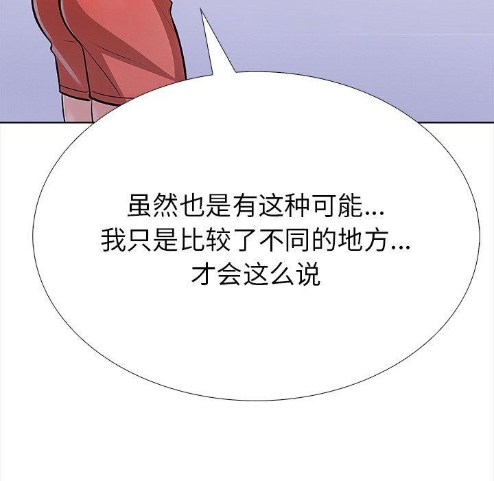 《走不出的房间：第二季》漫画 第24話