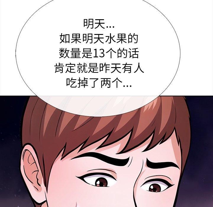 《走不出的房间：第二季》漫画 第25話