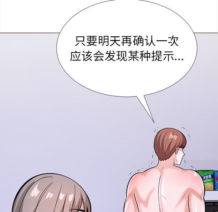 《走不出的房间：第二季》漫画 第25話