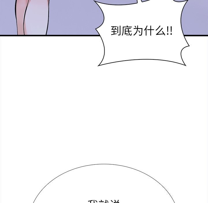 《走不出的房间：第二季》漫画 第26話