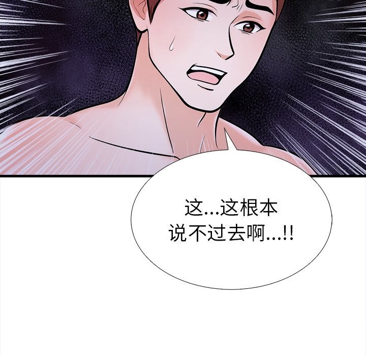 《走不出的房间：第二季》漫画 第26話