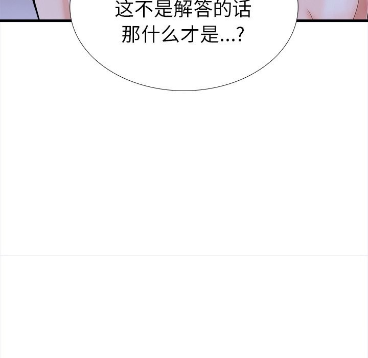 《走不出的房间：第二季》漫画 第26話