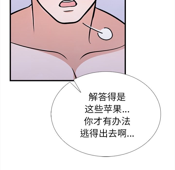 《走不出的房间：第二季》漫画 第26話