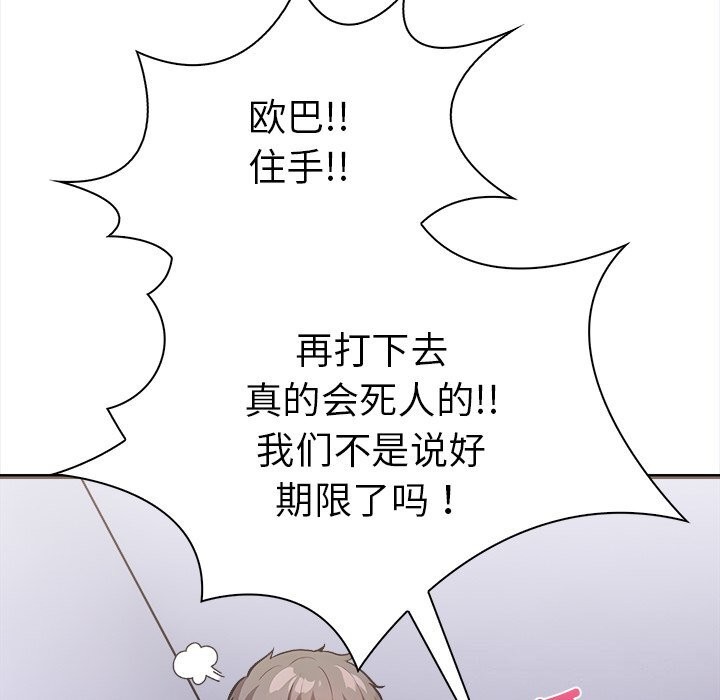 《走不出的房间：第二季》漫画 第26話