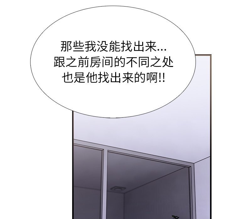 《走不出的房间：第二季》漫画 第26話