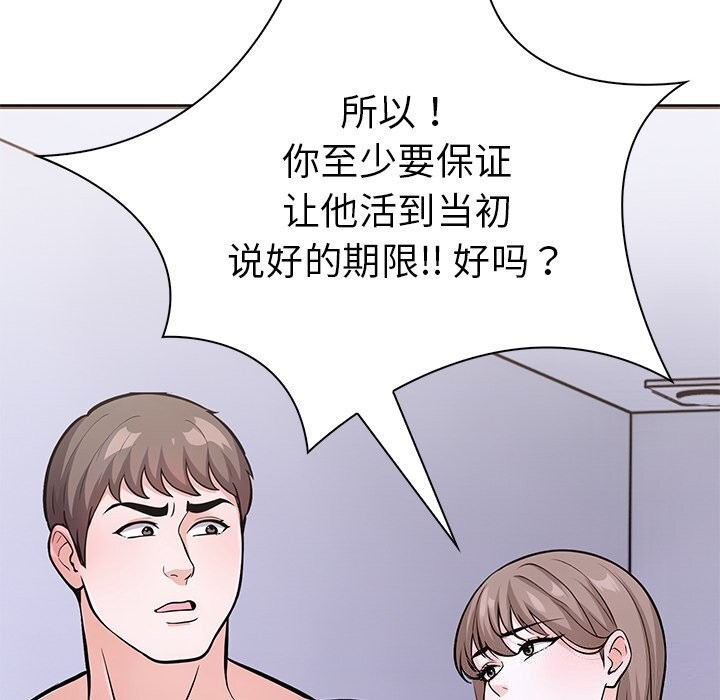《走不出的房间：第二季》漫画 第26話