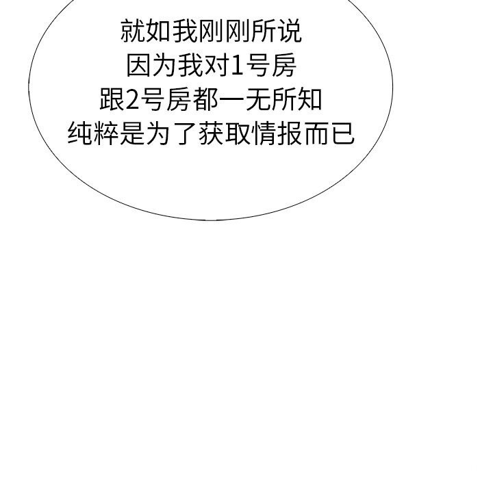 《走不出的房间：第二季》漫画 第26話