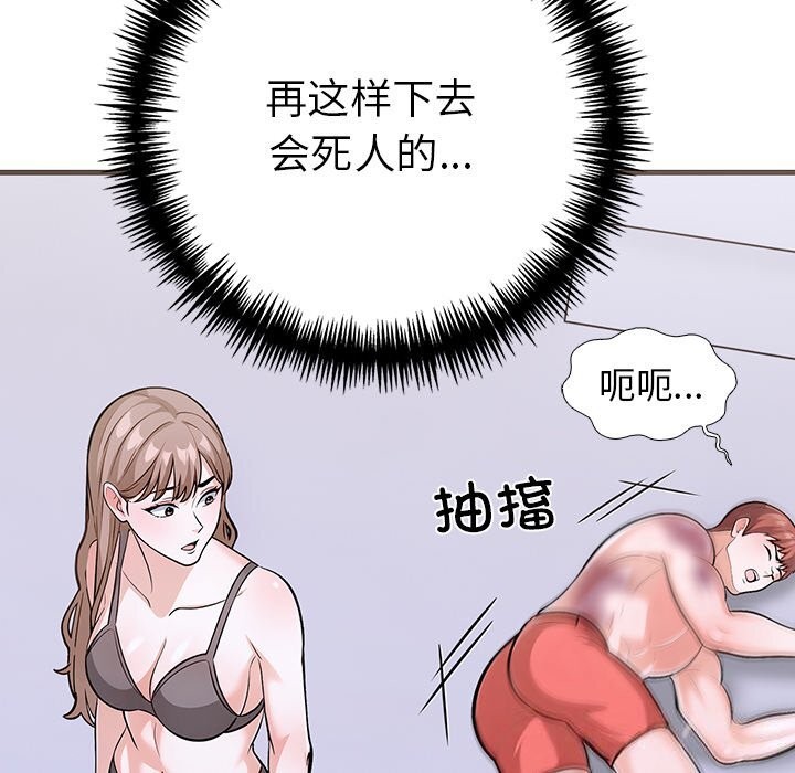 《走不出的房间：第二季》漫画 第26話