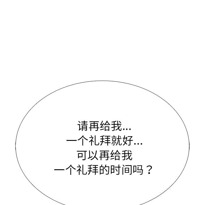 《走不出的房间：第二季》漫画 第27話