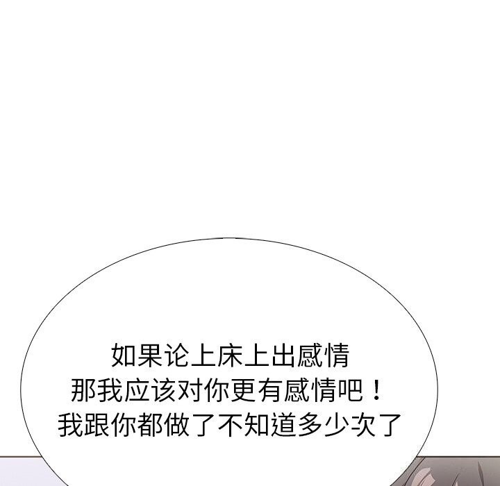 《走不出的房间：第二季》漫画 第27話