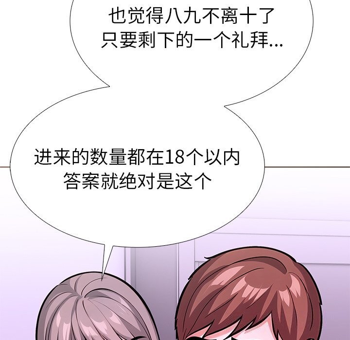 《走不出的房间：第二季》漫画 第27話