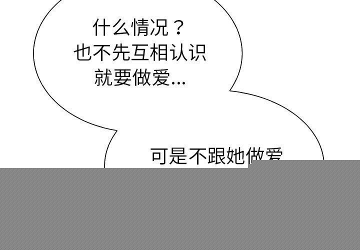 《走不出的房间：第二季》漫画 第29話