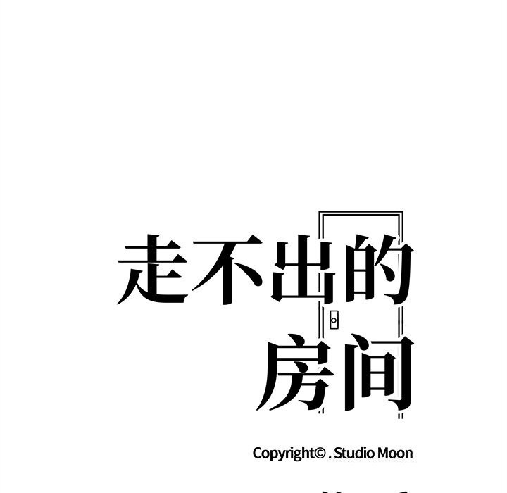 《走不出的房间：第二季》漫画 第29話