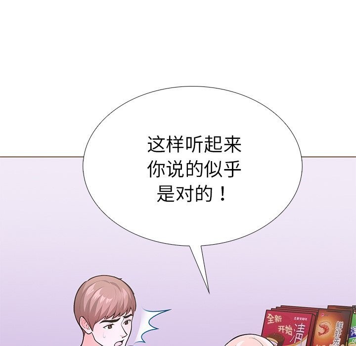 《走不出的房间：第二季》漫画 第29話