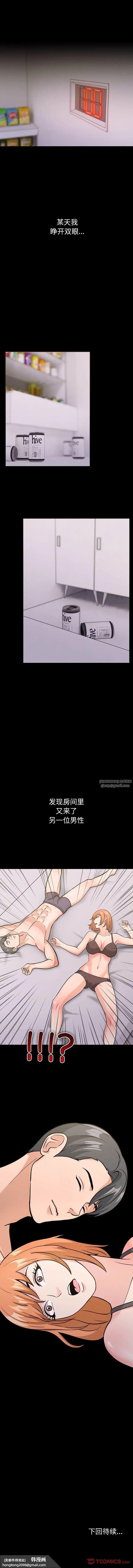 《走不出的房间：第二季》漫画 第3話
