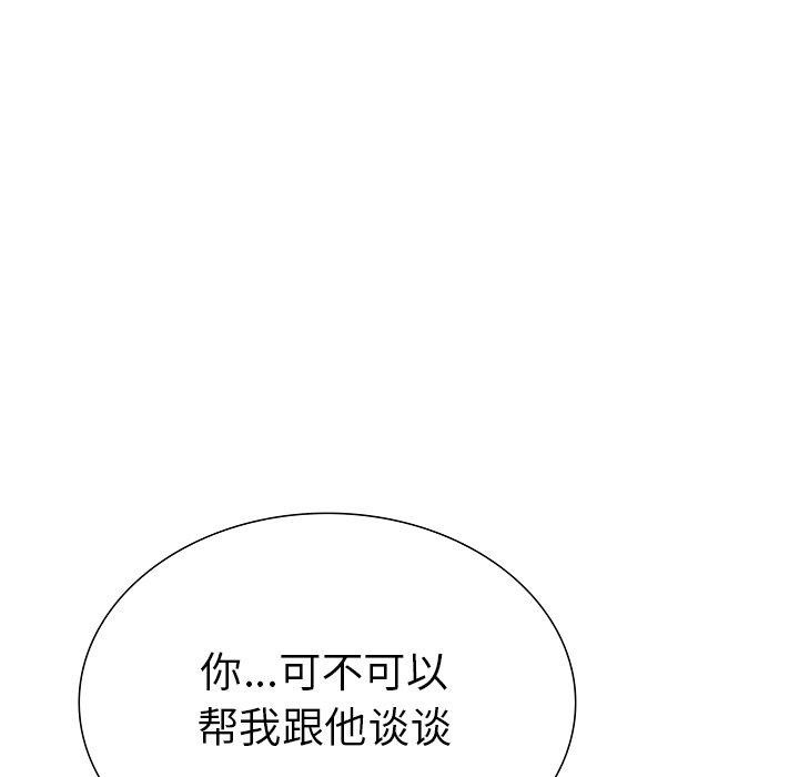 《走不出的房间：第二季》漫画 第30話