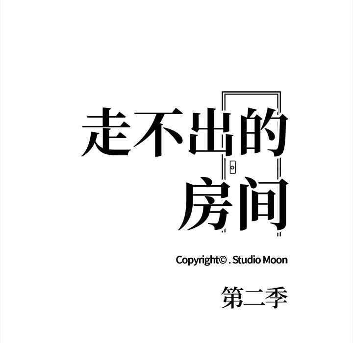 《走不出的房间：第二季》漫画 第30話