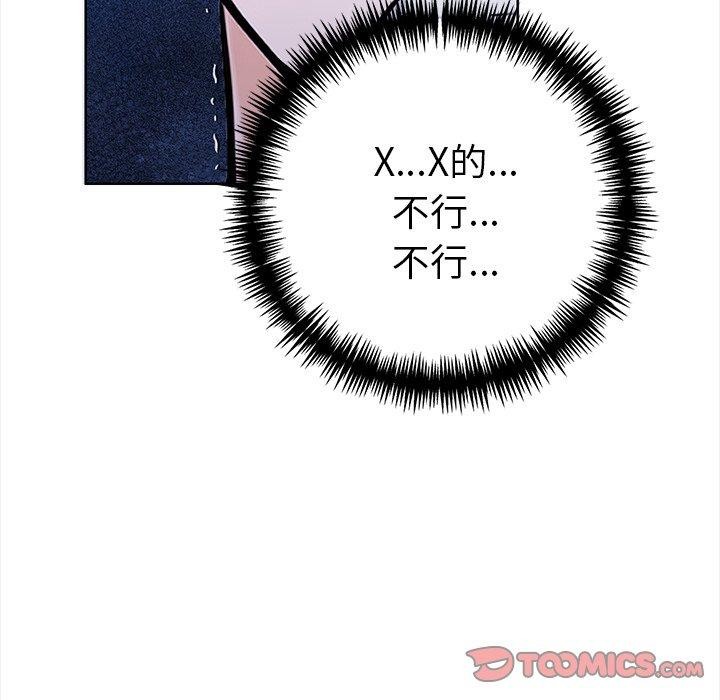 《走不出的房间：第二季》漫画 第30話
