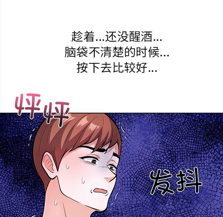 《走不出的房间：第二季》漫画 第30話