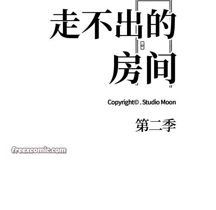 《走不出的房间：第二季》漫画 第31話