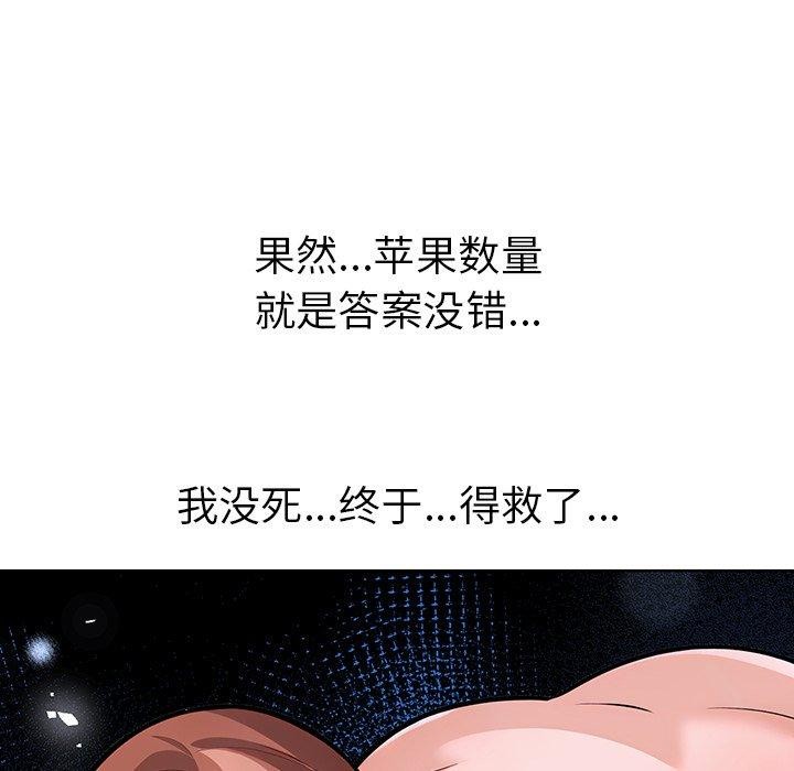 《走不出的房间：第二季》漫画 第31話