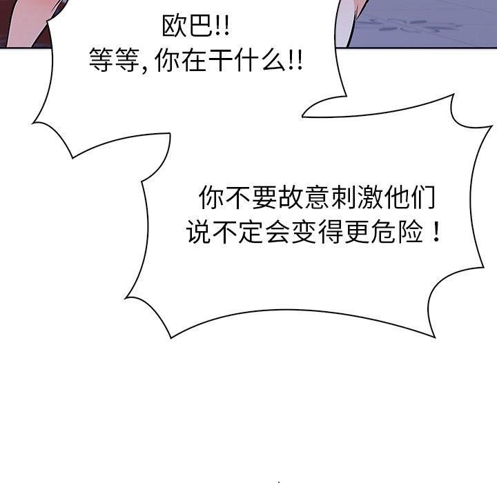 《走不出的房间：第二季》漫画 第31話