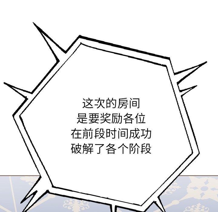 《走不出的房间：第二季》漫画 第31話