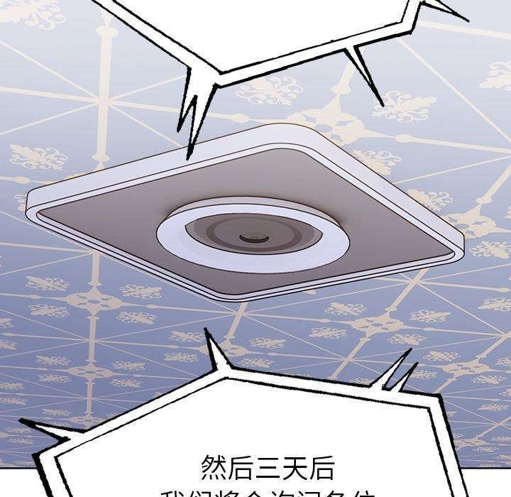 《走不出的房间：第二季》漫画 第31話