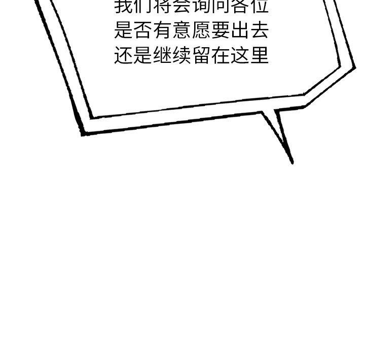 《走不出的房间：第二季》漫画 第31話