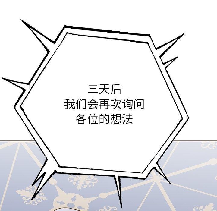 《走不出的房间：第二季》漫画 第31話