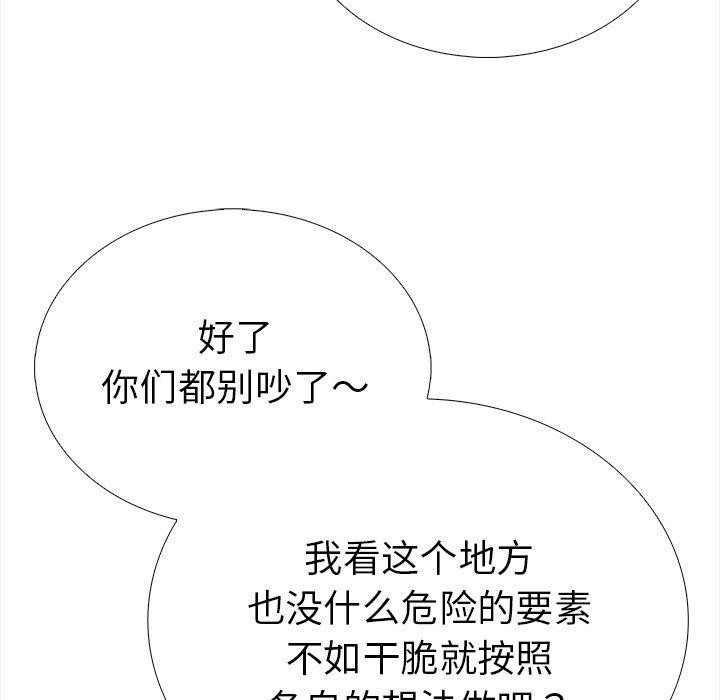 《走不出的房间：第二季》漫画 第31話