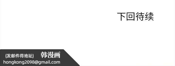 《走不出的房间：第二季》漫画 第31話