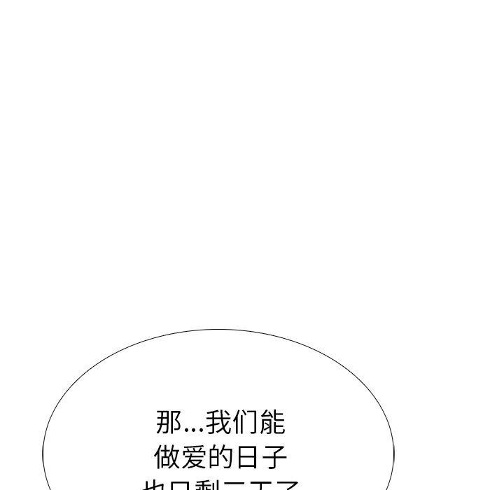 《走不出的房间：第二季》漫画 第32話
