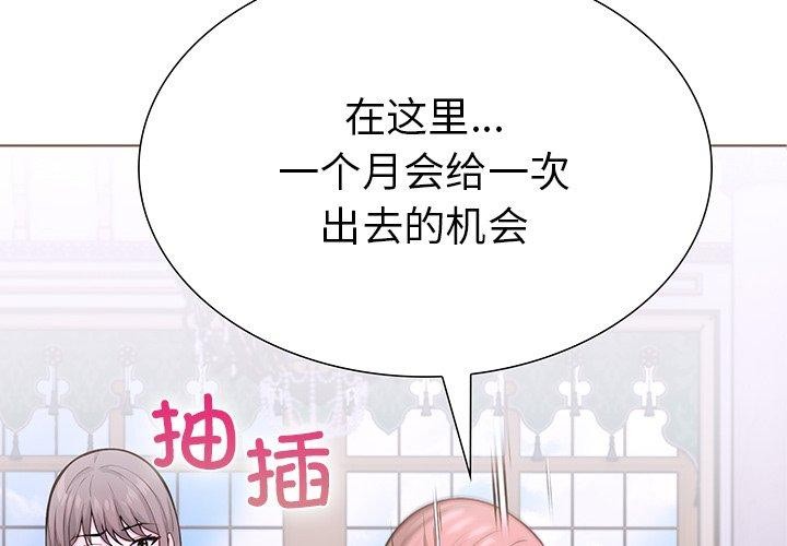 《走不出的房间：第二季》漫画 第33話