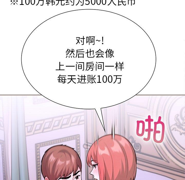 《走不出的房间：第二季》漫画 第33話
