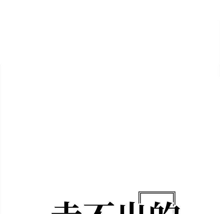 《走不出的房间：第二季》漫画 第33話
