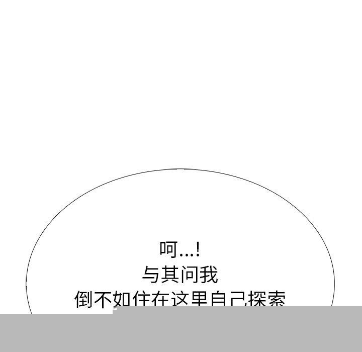 《走不出的房间：第二季》漫画 第33話