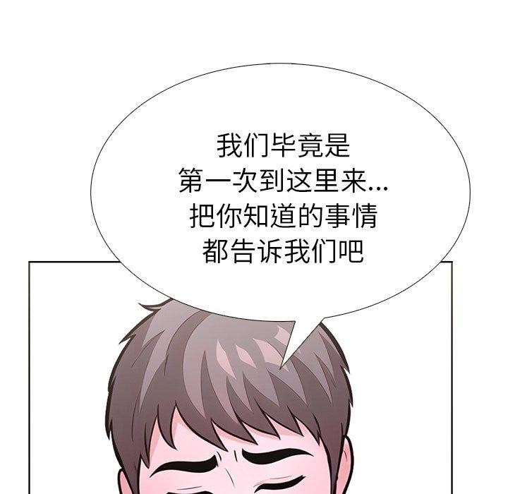 《走不出的房间：第二季》漫画 第33話