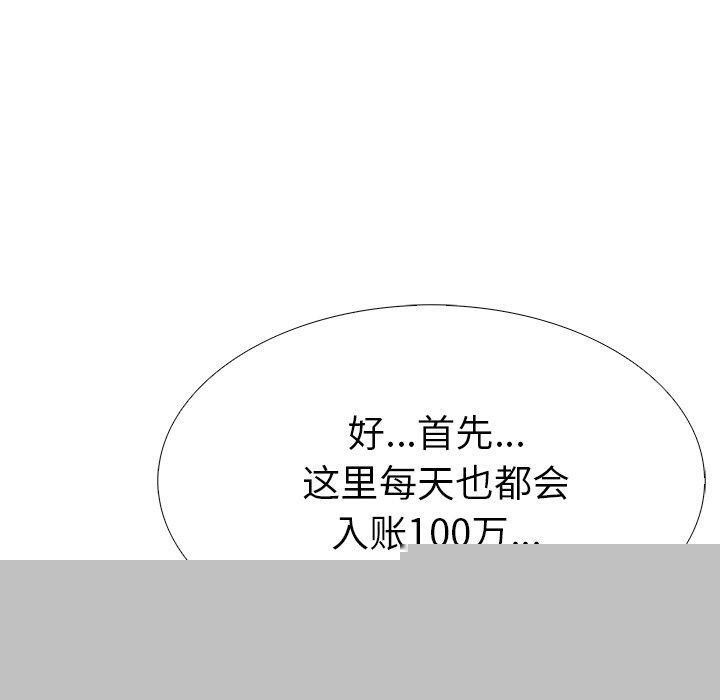 《走不出的房间：第二季》漫画 第33話
