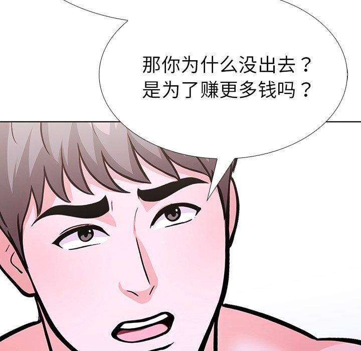 《走不出的房间：第二季》漫画 第33話