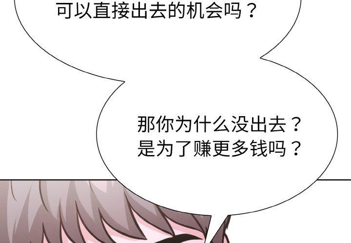 《走不出的房间：第二季》漫画 第34話