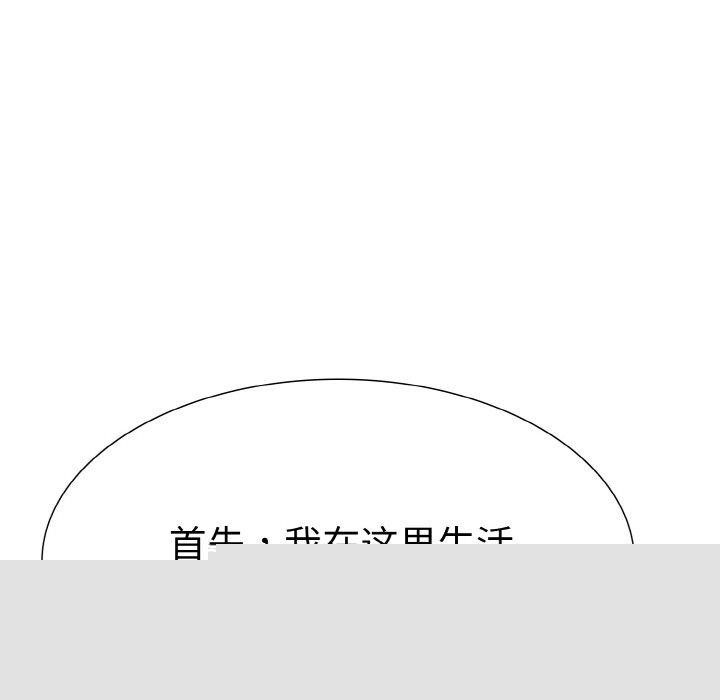 《走不出的房间：第二季》漫画 第34話