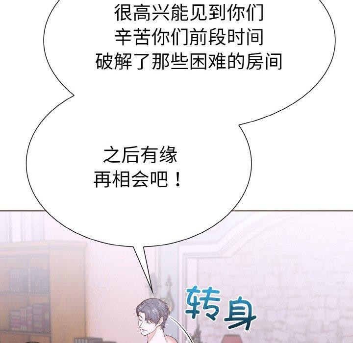 《走不出的房间：第二季》漫画 第34話